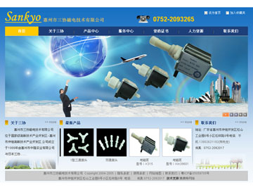 惠州市三協磁電技術有限公司