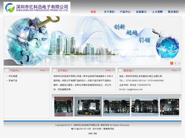 深圳市億科迅電子有限公司