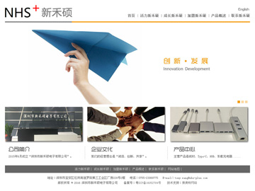 深圳市新禾碩電子有限公司