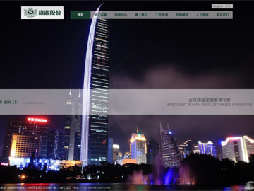 福建森源股份有限公司