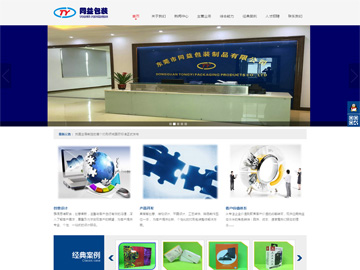 東莞市同益包裝制品有限公司